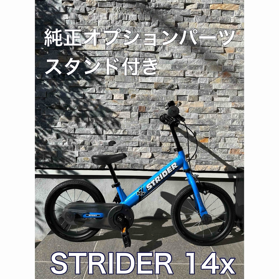 ストライダー　14x 美品　スタンド付き キッズ/ベビー/マタニティの外出/移動用品(自転車)の商品写真