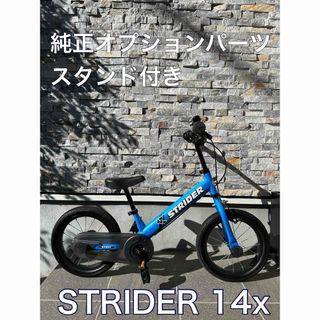 ストライダー　14x 美品　スタンド付き(自転車)