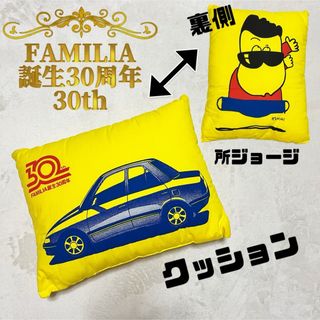 マツダ - FAMILIA 誕生30周年 30th 所ジョージ クッション