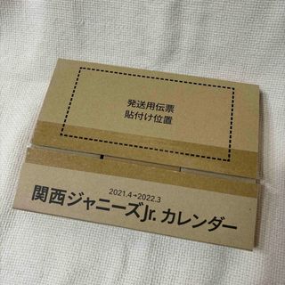 ジャニーズジュニア(ジャニーズJr.)の関西ジャニーズjr. 公式カレンダー 2021.4〜2022.3(アイドルグッズ)