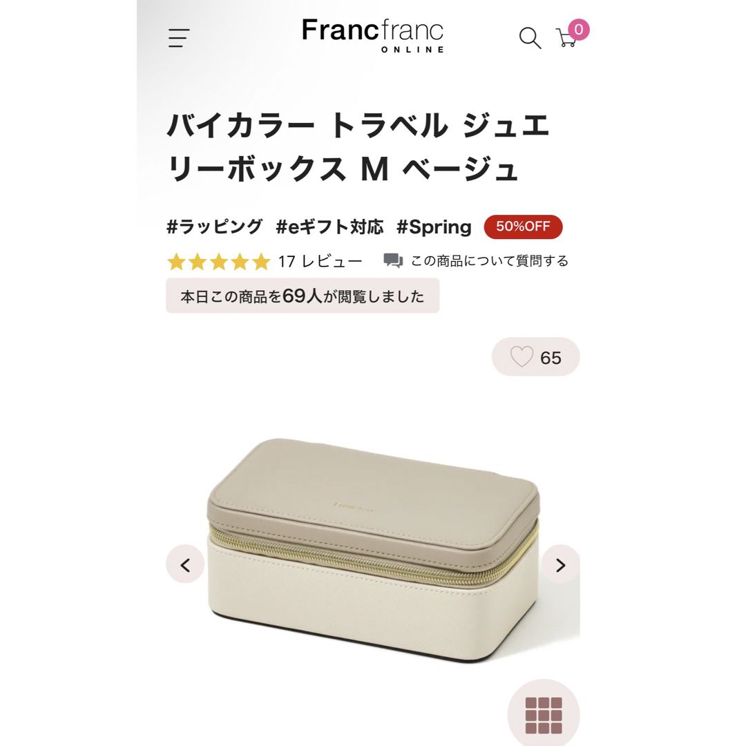 Francfranc(フランフラン)のFrancfranc バイカラー トラベル ジュエリーボックス M ベージュ インテリア/住まい/日用品のインテリア小物(小物入れ)の商品写真