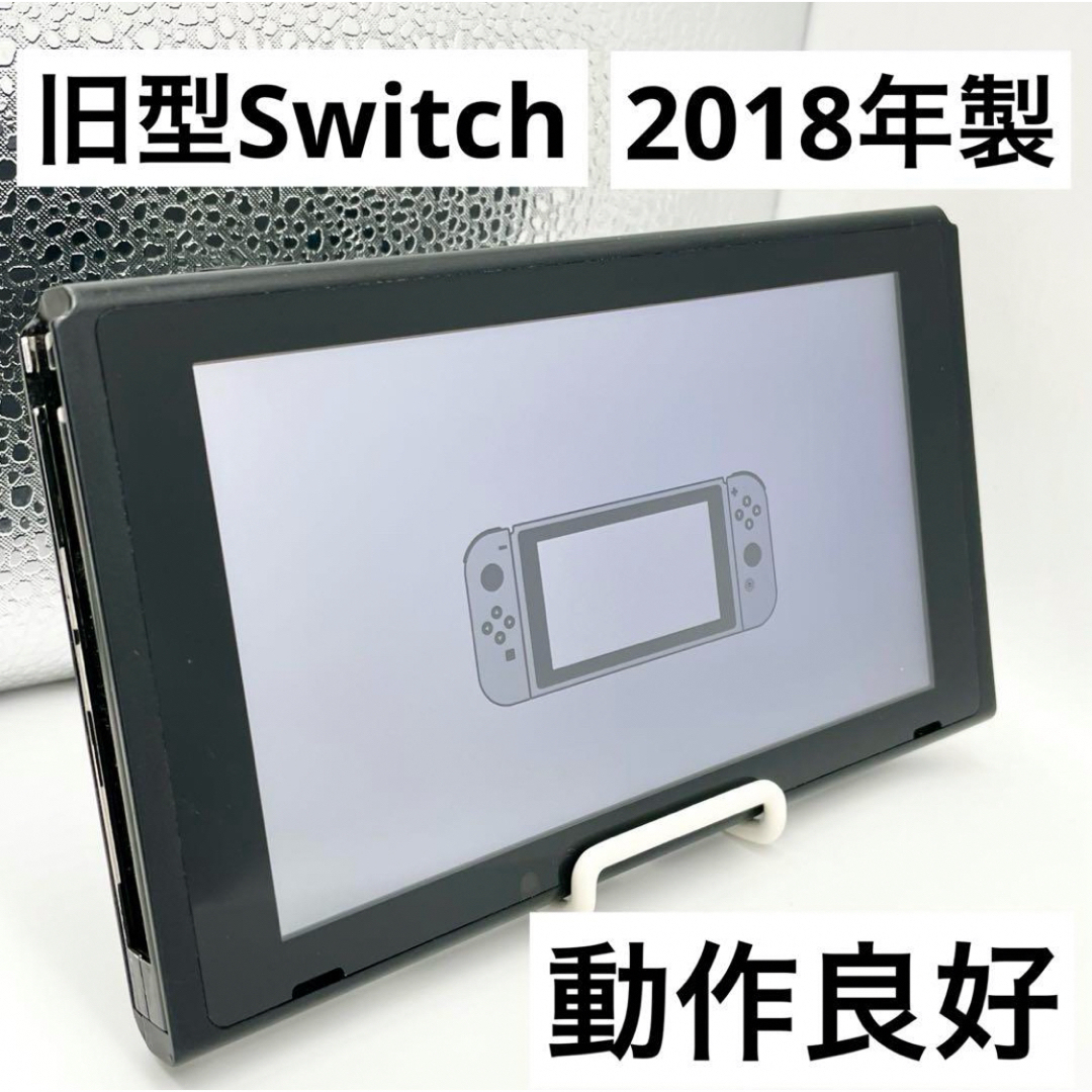 Nintendo Switch - 【動作良好】Nintendo Switch 本体 旧型 HAC 2018年