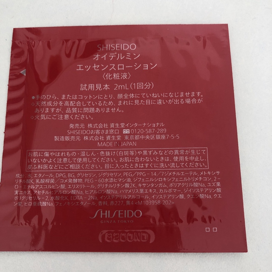 SHISEIDO (資生堂)(シセイドウ)の資生堂スキンケアサンプル コスメ/美容のキット/セット(サンプル/トライアルキット)の商品写真