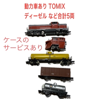 トミックス(TOMIX)の動力車あり TOMIX Nゲージ  ディーゼル など 合計5両(鉄道模型)