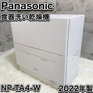 パナソニック(Panasonic)のPanasonic パナソニック 食器洗い乾燥機 食洗機 NP-TA4-W(食器洗い機/乾燥機)