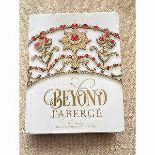 Beyond Faberge ロシア　アンティーク　定価1.2万(洋書)