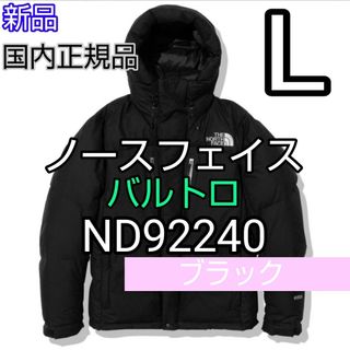 ザノースフェイス(THE NORTH FACE)のL　ノースフェイス　バルトロ　ND92240　黒　ブラック　K ND92340(ダウンジャケット)