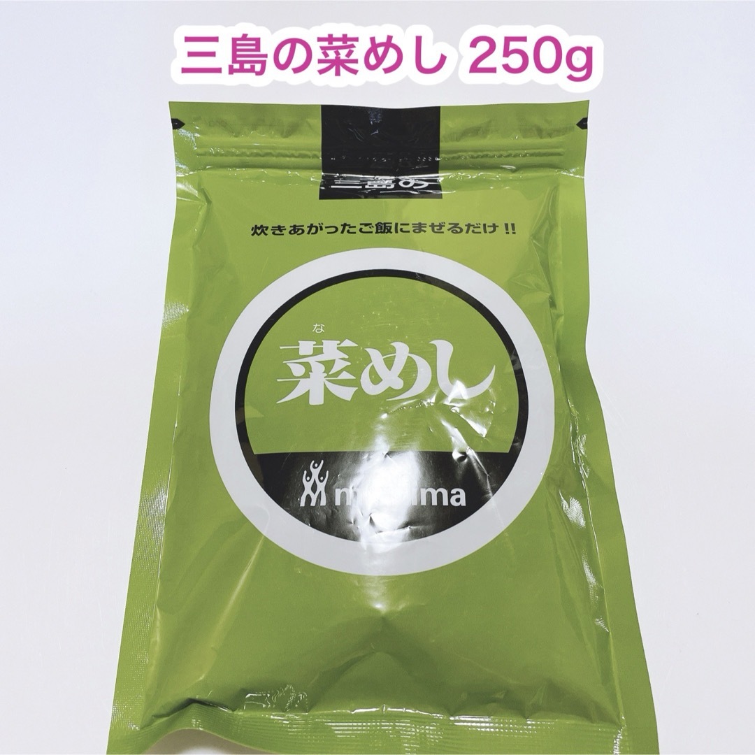 三島食品(ミシマ)の三島　菜めし　250g 食品/飲料/酒の加工食品(乾物)の商品写真