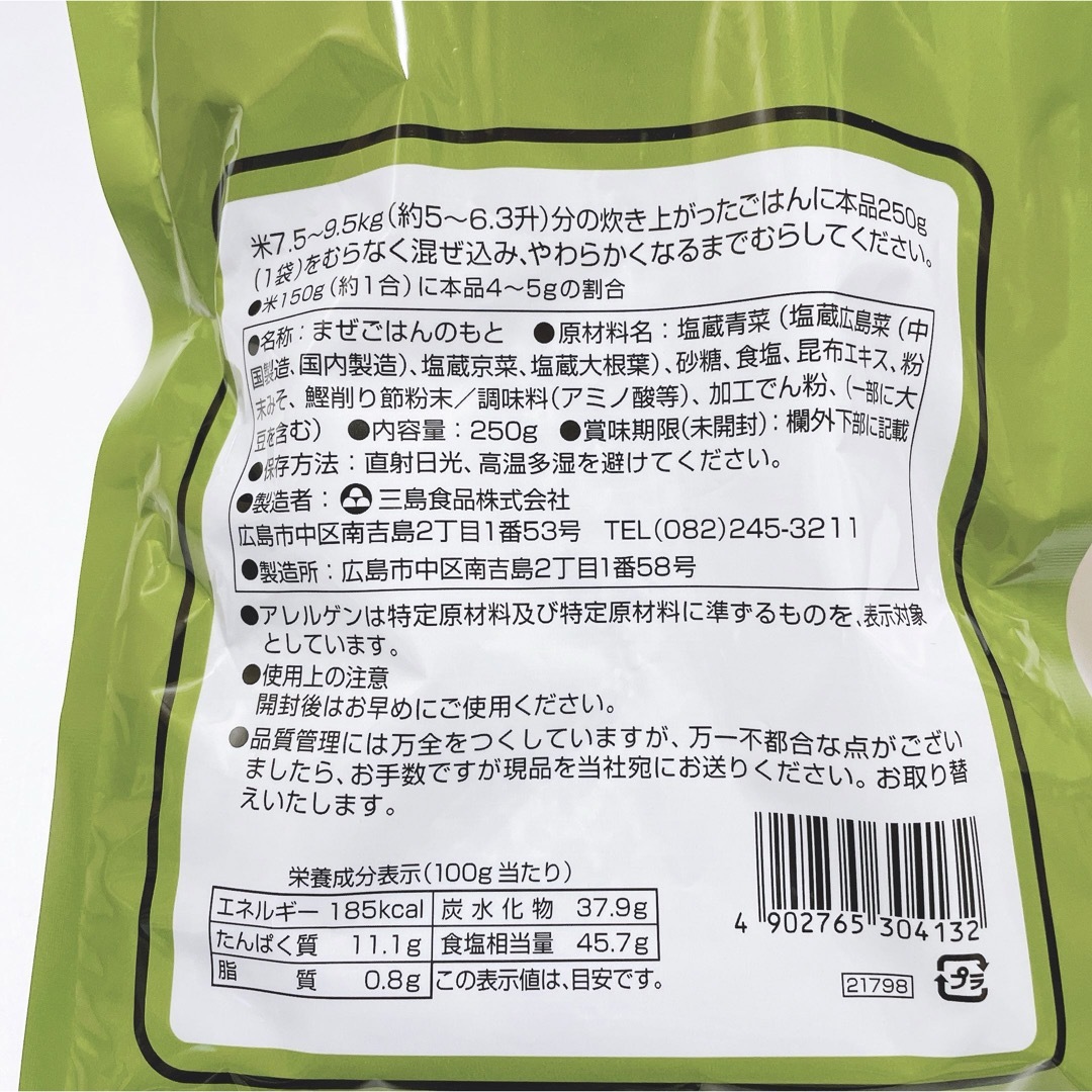 三島食品(ミシマ)の三島　菜めし　250g 食品/飲料/酒の加工食品(乾物)の商品写真