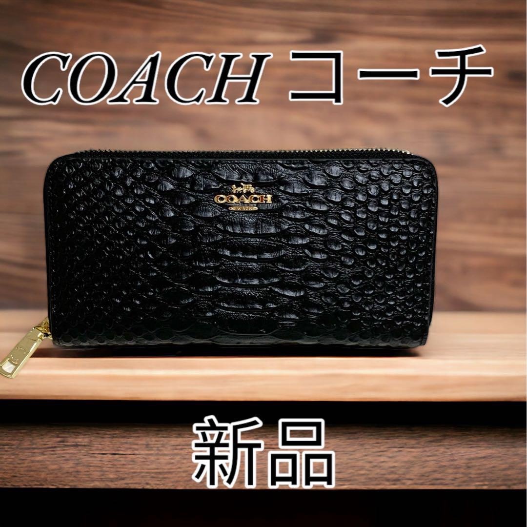 約H9×W19×D2仕様匿名配送 新品COACH エンボスドスネークレザー コーチ　長財布  ブラック