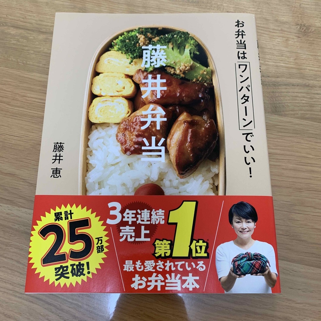 学研(ガッケン)の藤井弁当 エンタメ/ホビーの本(料理/グルメ)の商品写真