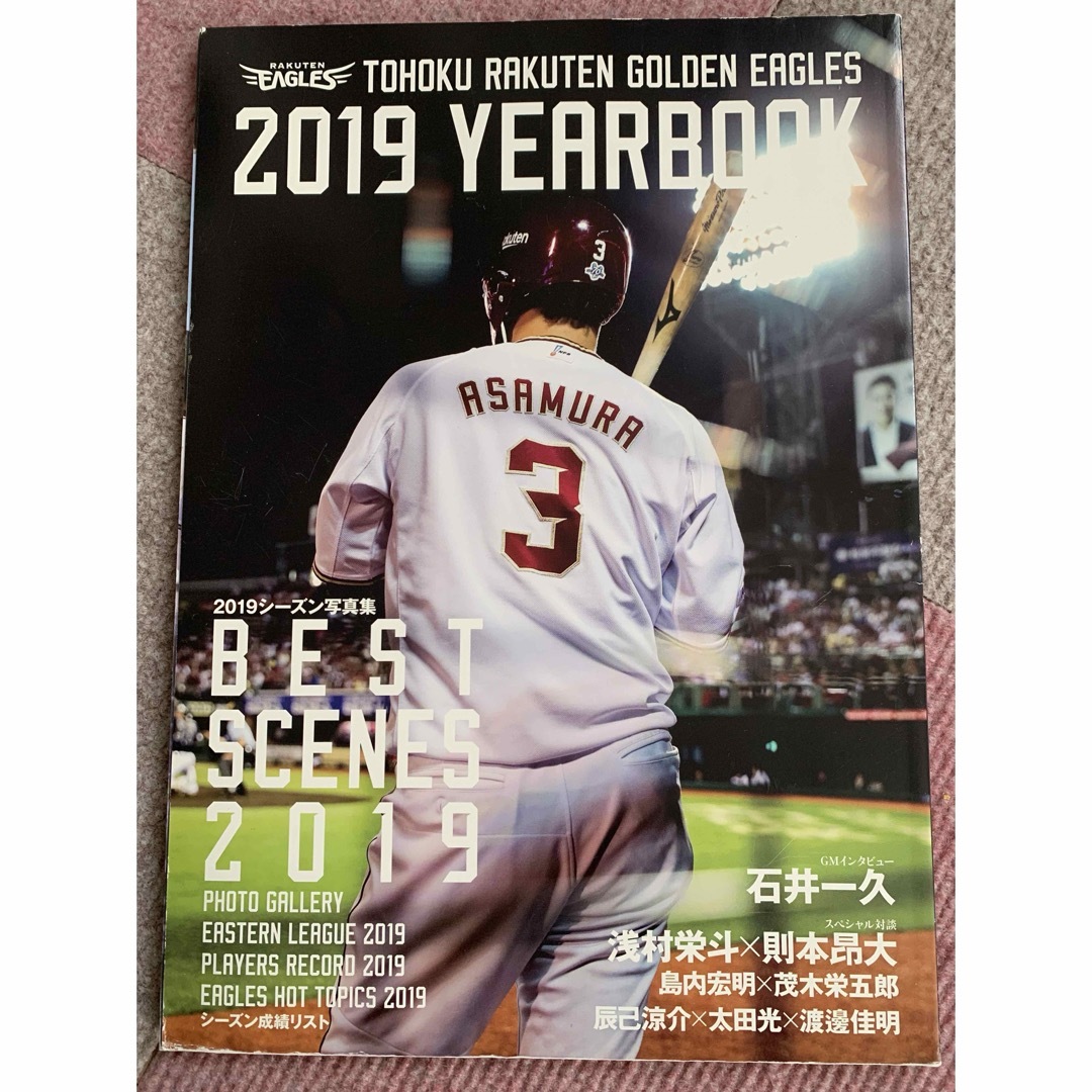 東北楽天ゴールデンイーグルス(トウホクラクテンゴールデンイーグルス)の楽天イーグルス　2019  YEARBOOK エンタメ/ホビーのタレントグッズ(スポーツ選手)の商品写真