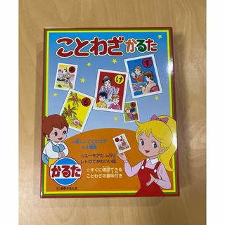 オクノカルタテン(奥野かるた店)の奥野かるた店　ことわざかるた　レトロでかわいい絵(カルタ/百人一首)