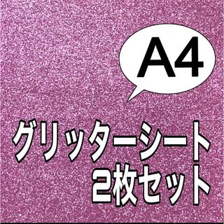 グリッターシート　ライトピンク3枚(アイドルグッズ)