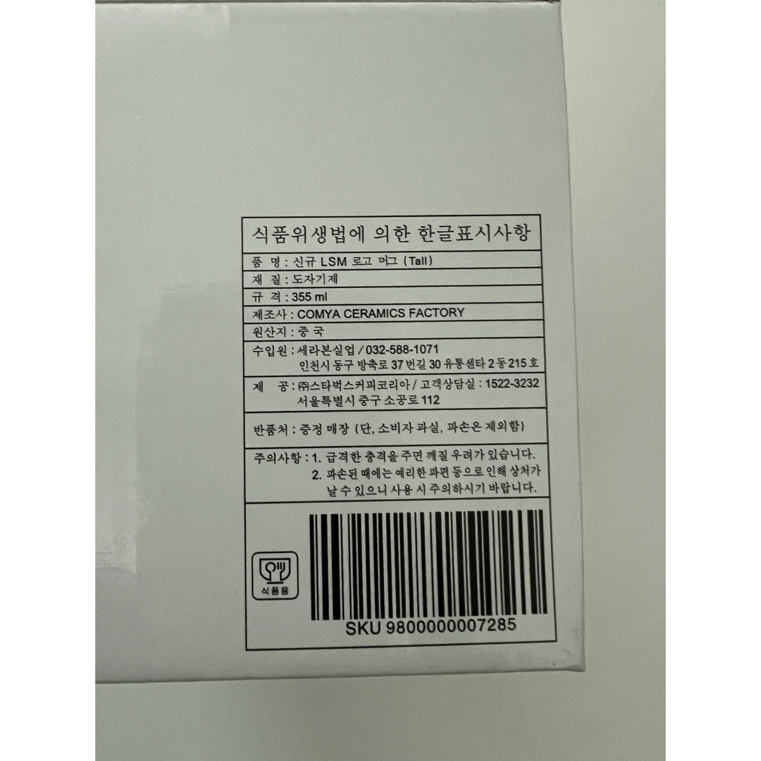 Starbucks(スターバックス)の韓国スターバックス(starbucks)非売品 マグカップ インテリア/住まい/日用品のキッチン/食器(グラス/カップ)の商品写真