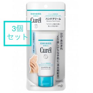 キュレル(Curel)のキュレル　 ハンドクリーム50g×3本セット(ハンドクリーム)