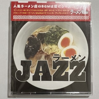 【新品未開封品】ラーメンJAZZ ジャズ CD(ジャズ)