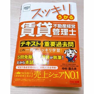 タックシュッパン(TAC出版)の賃貸不動産経営管理士テキスト&重要過去問(資格/検定)