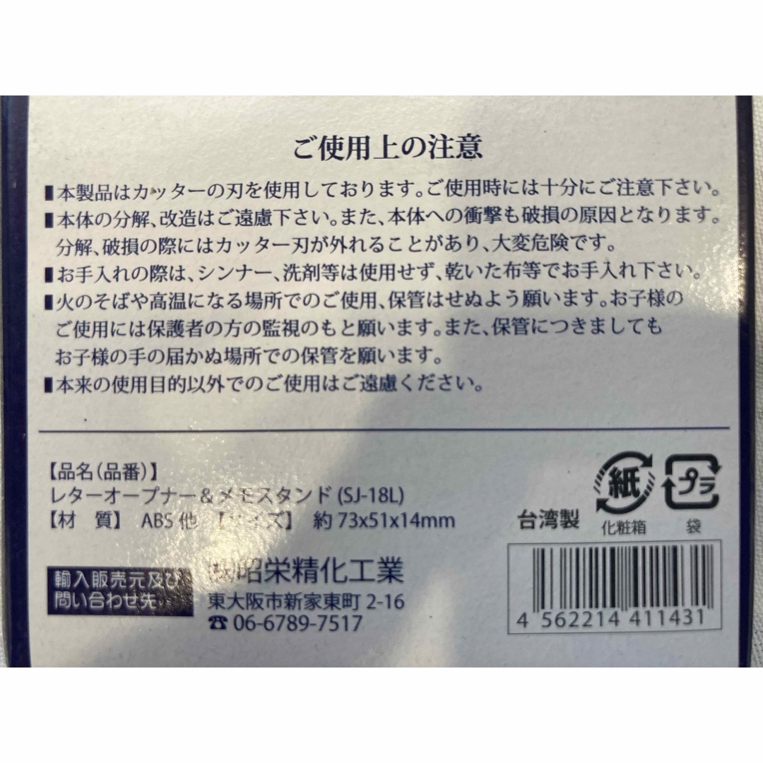 レターオープナー&メモスタンド3点セット インテリア/住まい/日用品の文房具(はさみ/カッター)の商品写真