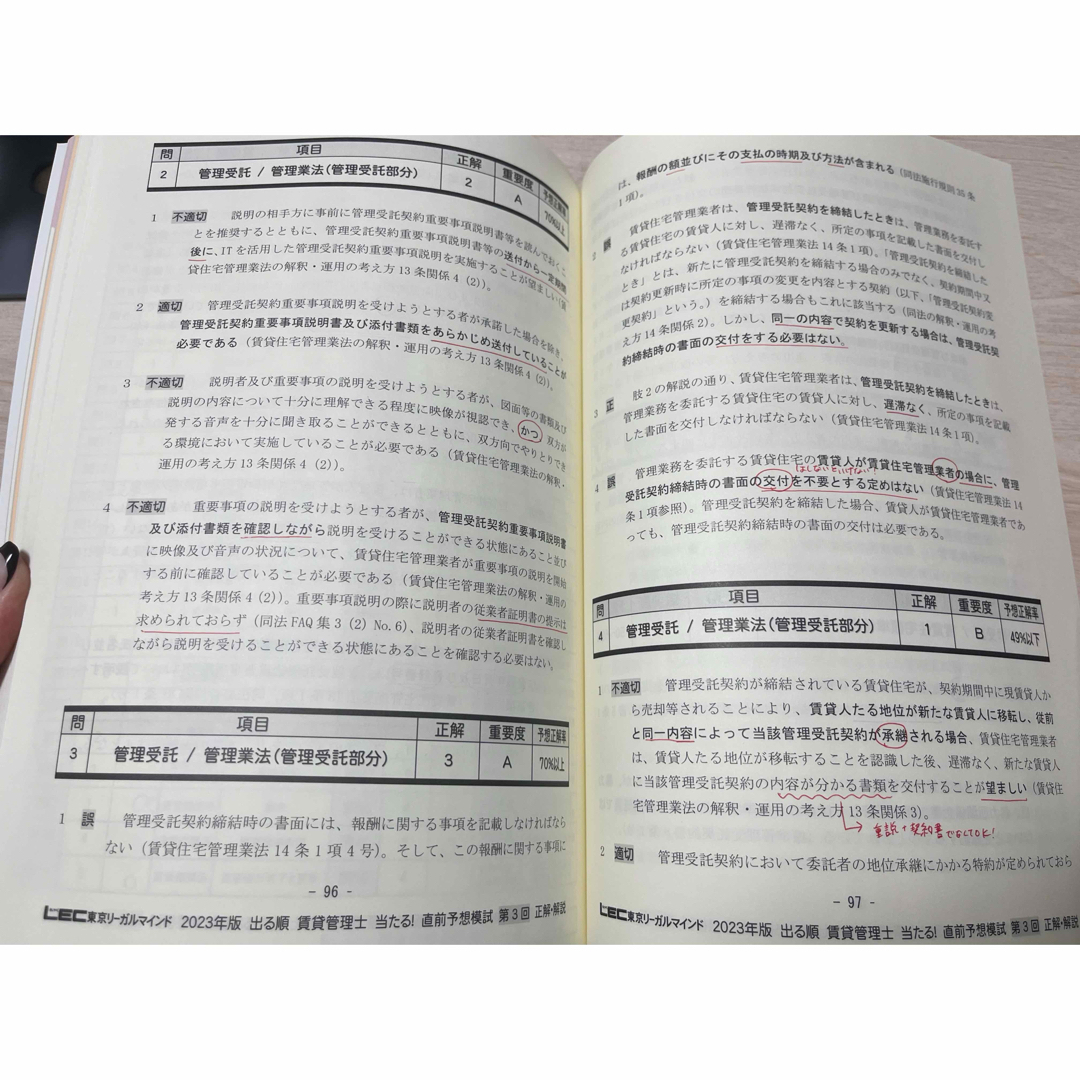 LEC(レック)の2023年版　出る順賃貸不動産経営管理士　当たる！直前予想模試 エンタメ/ホビーの本(資格/検定)の商品写真