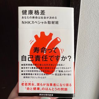 健康格差(その他)