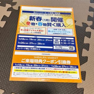 ニジュウサンク(23区)の24時間以内発送　オンワードグループ　ファミリーセール特別招待状　クーポン(ショッピング)