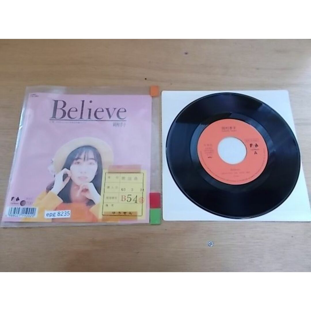 epg8235  EP  放送局見本盤【ALIDA　レコード】【A-A不良　T　P-有】　岡村孝子/Believe エンタメ/ホビーのCD(ポップス/ロック(邦楽))の商品写真