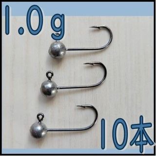 ジグヘッド　1.0g 10本　アジング　メバリング に(ルアー用品)