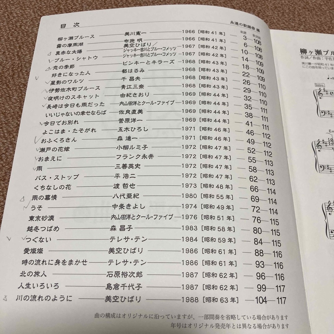 ☆ザ☆歌伴　永遠の歌謡曲編 エンタメ/ホビーの本(楽譜)の商品写真