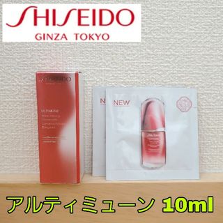 シセイドウ(SHISEIDO (資生堂))の【即発送】資生堂 アルティミューン パワライジング コンセントレートⅢ 10ml(美容液)