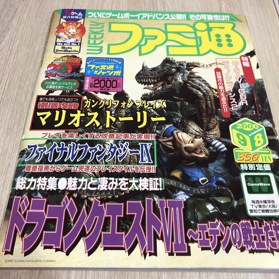 ファミ通　2000年9月8日　No.612 綴込み付録ポスター付き エンタメ/ホビーの雑誌(ゲーム)の商品写真