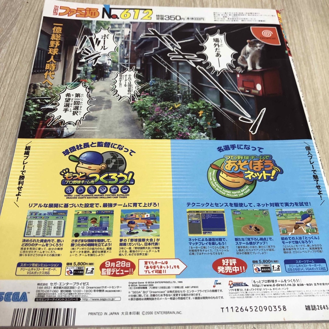 ファミ通　2000年9月8日　No.612 綴込み付録ポスター付き エンタメ/ホビーの雑誌(ゲーム)の商品写真