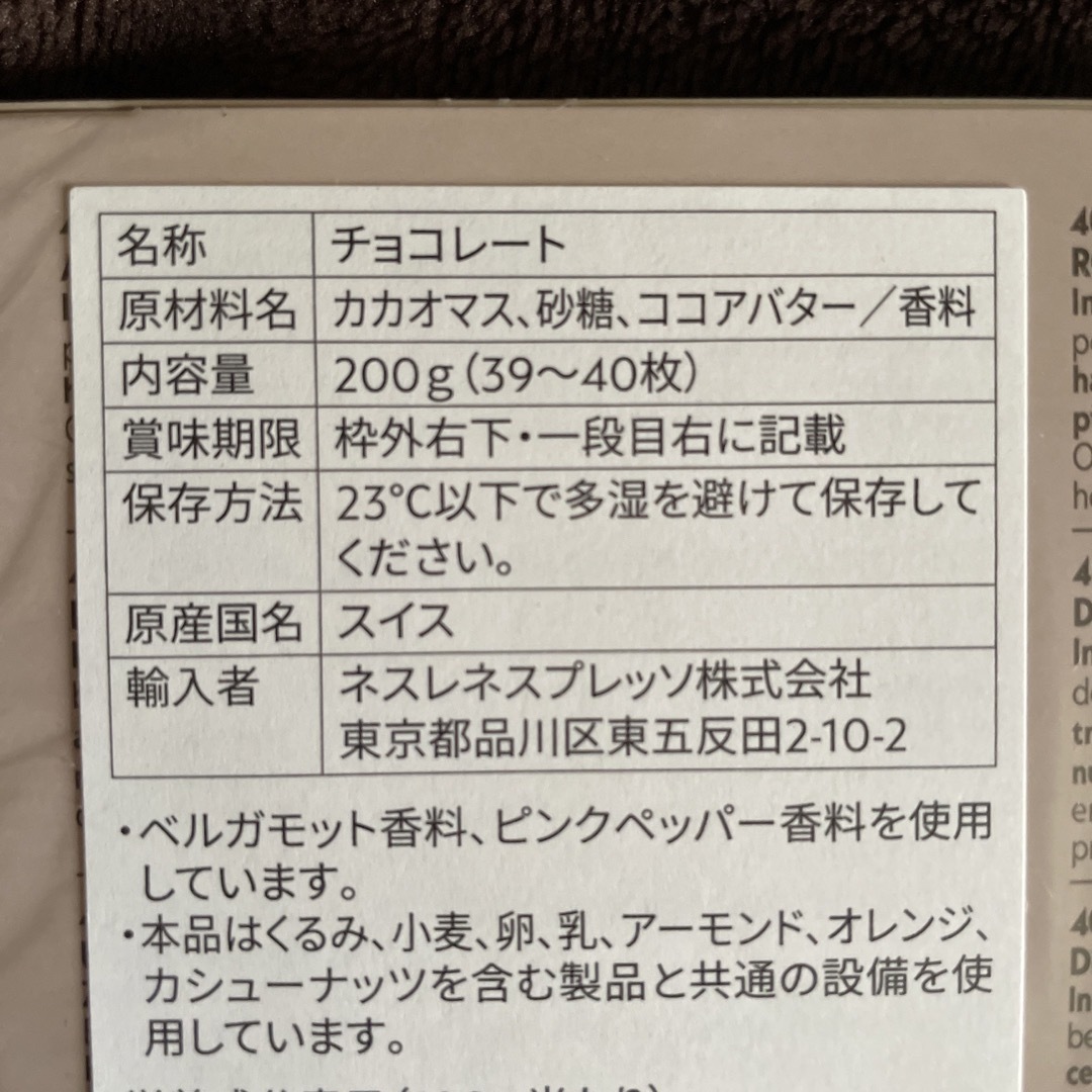 ネスプレッソ チョコレート 食品/飲料/酒の食品(菓子/デザート)の商品写真
