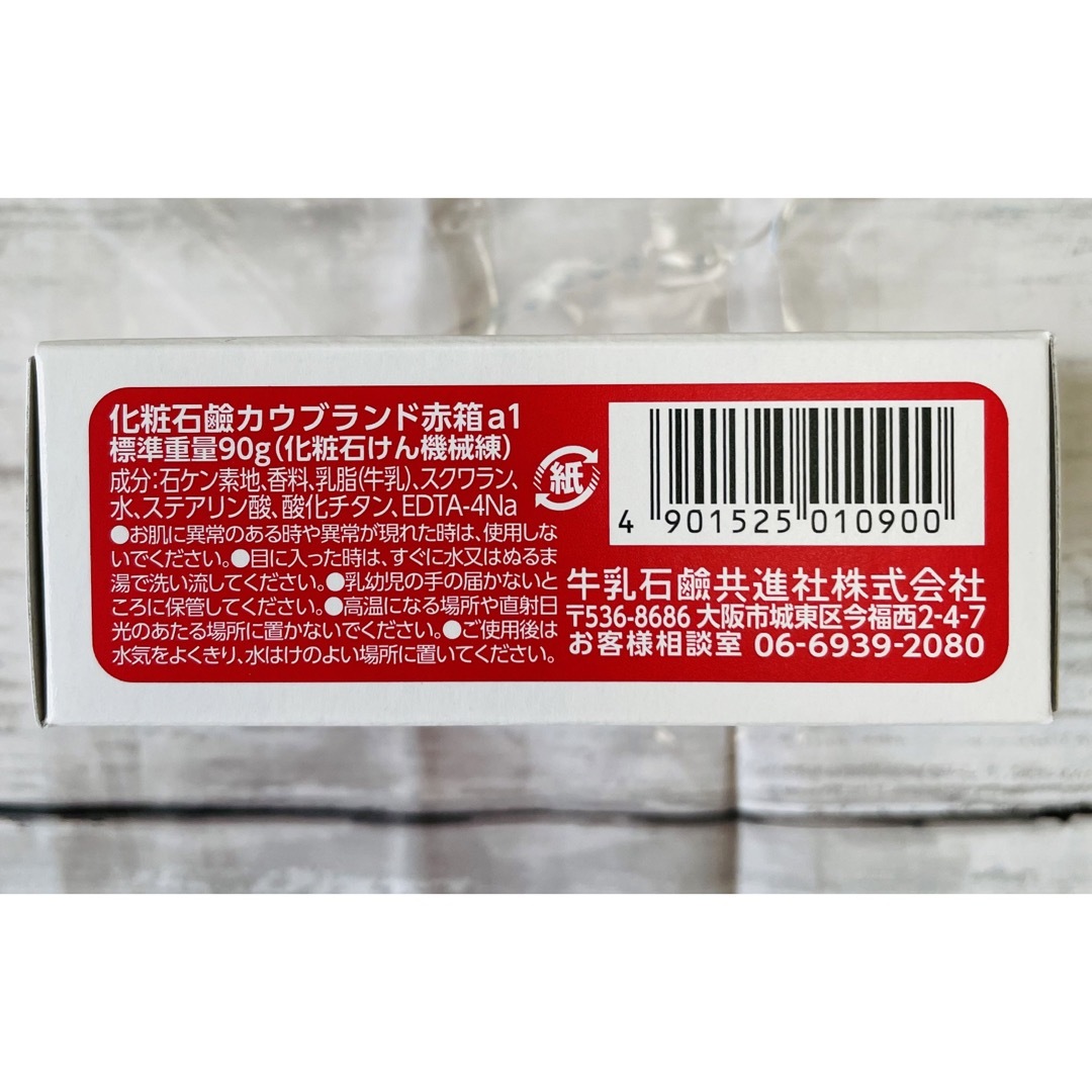 牛乳石鹸(ギュウニュウセッケン)のカウブランド 牛乳石鹸　赤箱 90g×15個セット コスメ/美容のボディケア(ボディソープ/石鹸)の商品写真