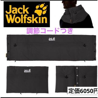 ジャックウルフスキン(Jack Wolfskin)の【新品】ネックウォーマー 防寒ユニセックス 保温ボタン式 冬用 無地 防寒 防風(ネックウォーマー)