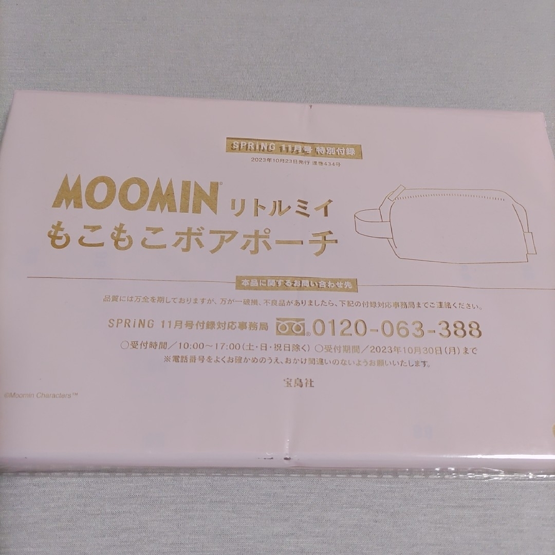 MOOMIN(ムーミン)のSPRiNG付録【MOOMINリトルミイもこもこボアポーチ】 レディースのファッション小物(ポーチ)の商品写真