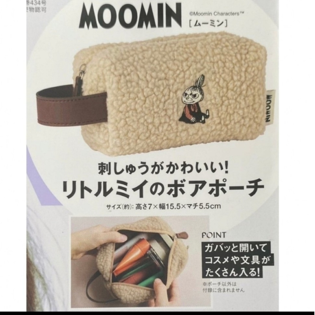 MOOMIN(ムーミン)のSPRiNG付録【MOOMINリトルミイもこもこボアポーチ】 レディースのファッション小物(ポーチ)の商品写真