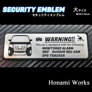 トヨタ(トヨタ)の30系 前期 アルファード ノーマル セキュリティ エンブレム 大 ステッカー(車外アクセサリ)