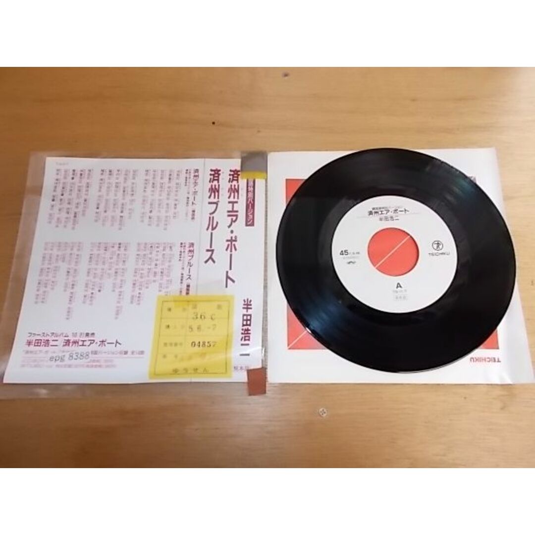 epg8388  EP  放送局見本盤【ALIDA　レコード】【N-ジャケなし-有】　半田浩二/済州エア・ポート エンタメ/ホビーのCD(ポップス/ロック(邦楽))の商品写真