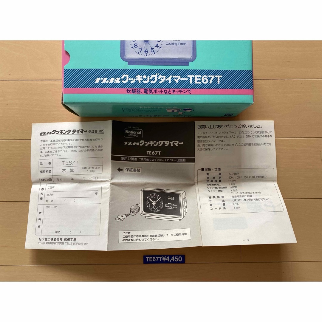昭和レトロ ナショナル クッキングタイマー TE67T 松下電工 昭和レトロ ナショナル クッキングタイマー TE67T 松下電工