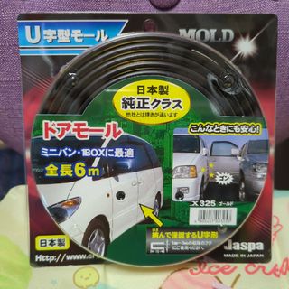 U字型モール ドアモール6m ゴールド X-325(1個)(その他)