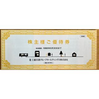三重交通　株主優待　6冊(その他)