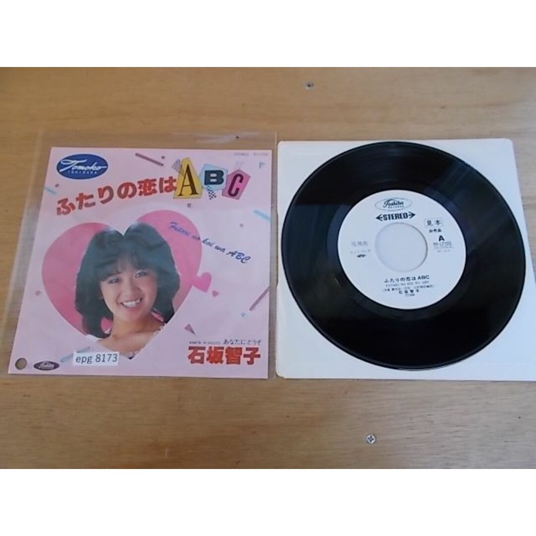 epg8173  EP  見本盤【ALIDA　レコード】【N-A不良　P-有】　石坂智子/ふたりの恋はABC エンタメ/ホビーのCD(ポップス/ロック(邦楽))の商品写真