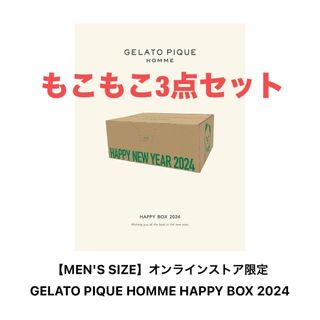 gelato pique - ジェラートピケ☆メンズ 福袋 2024 もこもこ3点 gelato pique - ジェラートピケ☆メンズ 福袋 2024 もこもこ3点