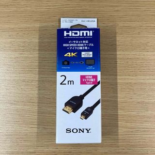 ソニー(SONY)のSONY DLC-HEU20Aイーサネット対応HDMIケーブル(マイクロ端子用)(映像用ケーブル)