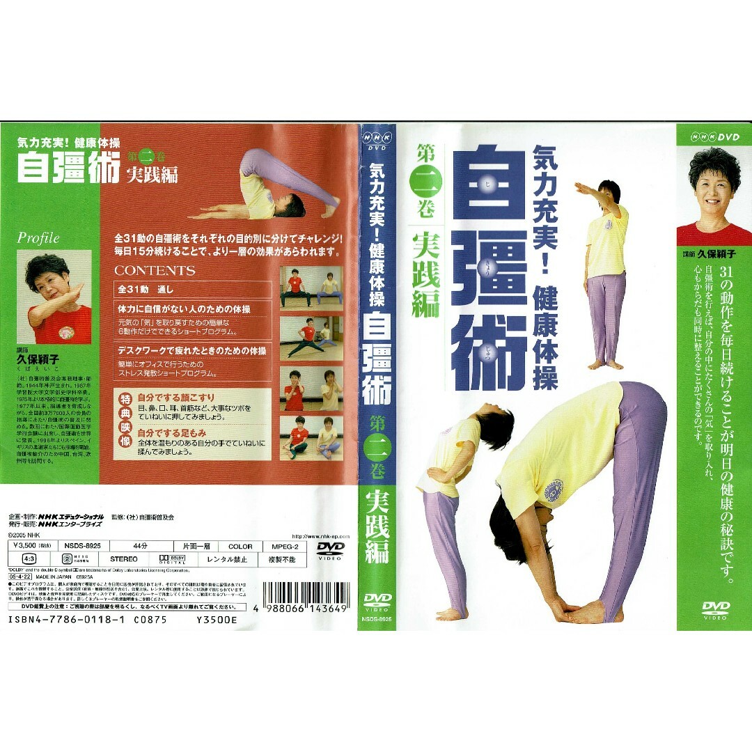 ①自彊術　＋　②自彊術療法　近藤芳朗　近藤幸世　＋　③第二巻実践編　DVD エンタメ/ホビーの本(健康/医学)の商品写真