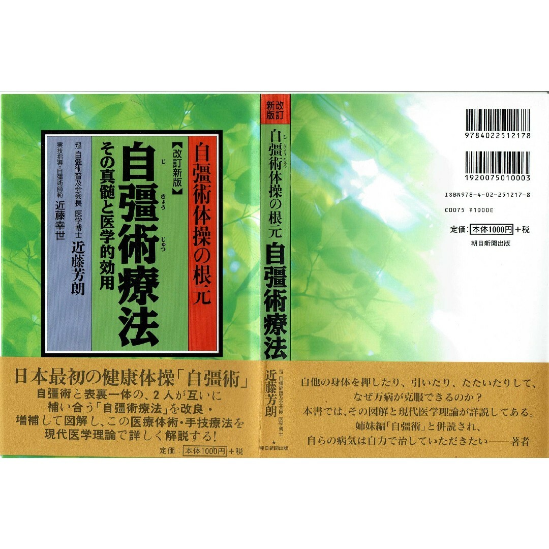 ①自彊術　＋　②自彊術療法　近藤芳朗　近藤幸世　＋　③第二巻実践編　DVD エンタメ/ホビーの本(健康/医学)の商品写真