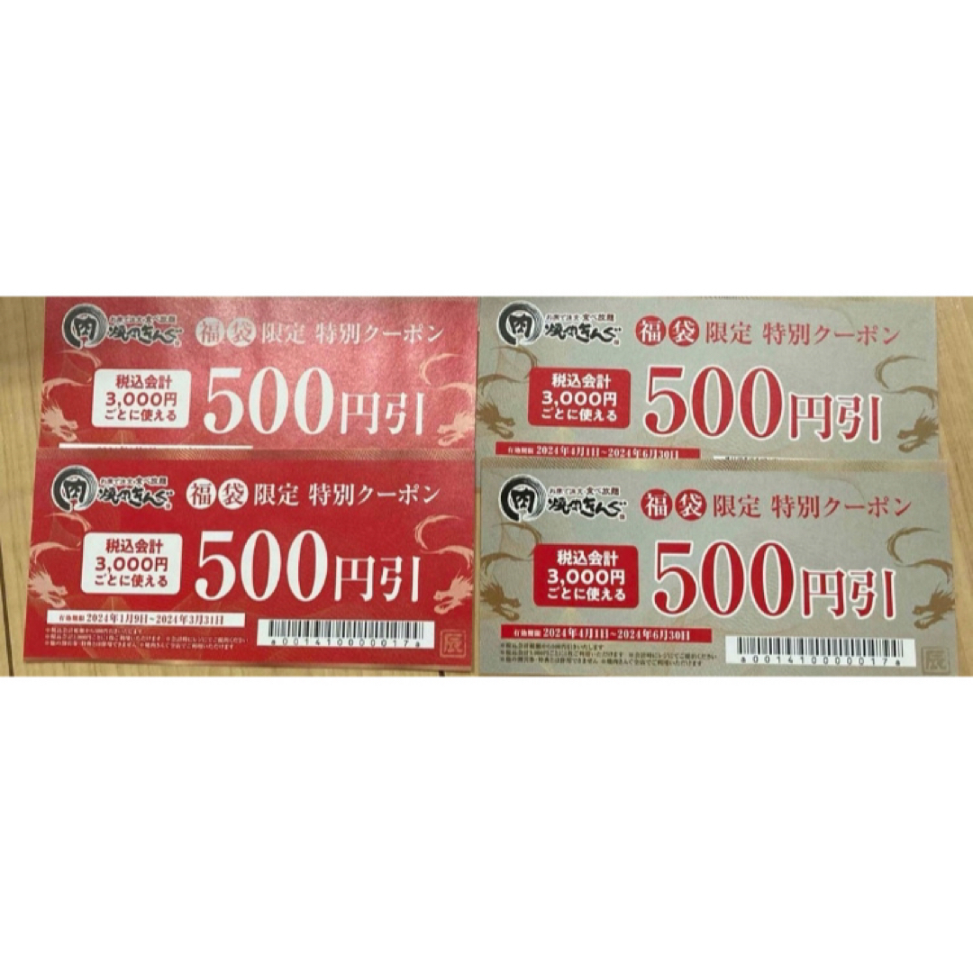 焼肉キング　２０００円分 チケットの優待券/割引券(レストラン/食事券)の商品写真