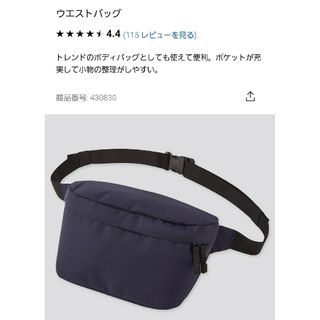 ユニクロ(UNIQLO)のユニクロ　ウエストバッグ　ボディバッグ　新品(ボディバッグ/ウエストポーチ)