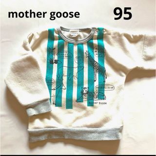 キムラタン(キムラタン)のキムラタン　mother goose 裏起毛トレーナー　95(Tシャツ/カットソー)